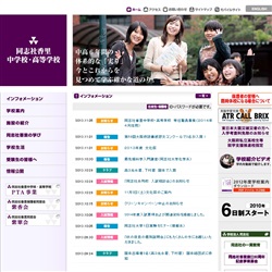 同志社香里中学校・高等学校