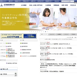 北海道医療大学