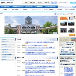 日本工業大学