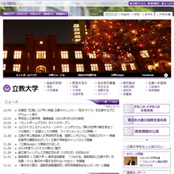 立教大学